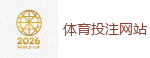 体育投注网站 - 2026世界杯在线投注官网